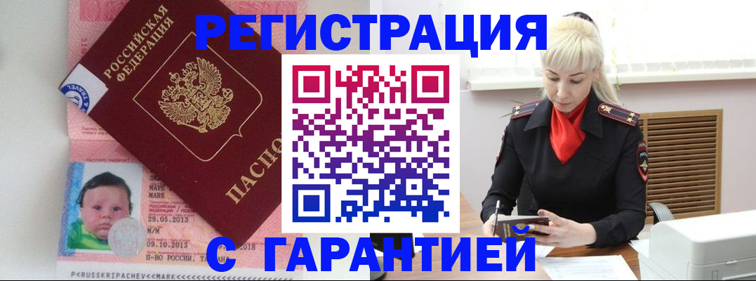 прописка регистрация в Бурятии