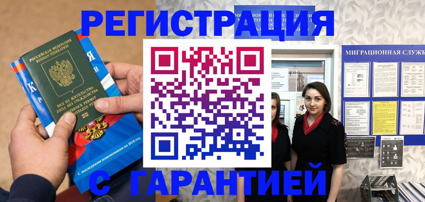 временная регистрация в Бурятии
